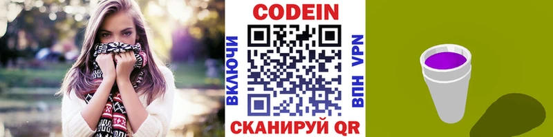 Кодеин напиток Lean (лин)  Купить закладки  Берёзовский 